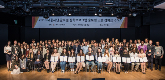 지난 2일 서울 강남구 대웅제약 베어홀에서 진행한 2018 웅토링스쿨에서 27개국 81명이 기념사진을 찍고 있다.(대웅제약 제공)